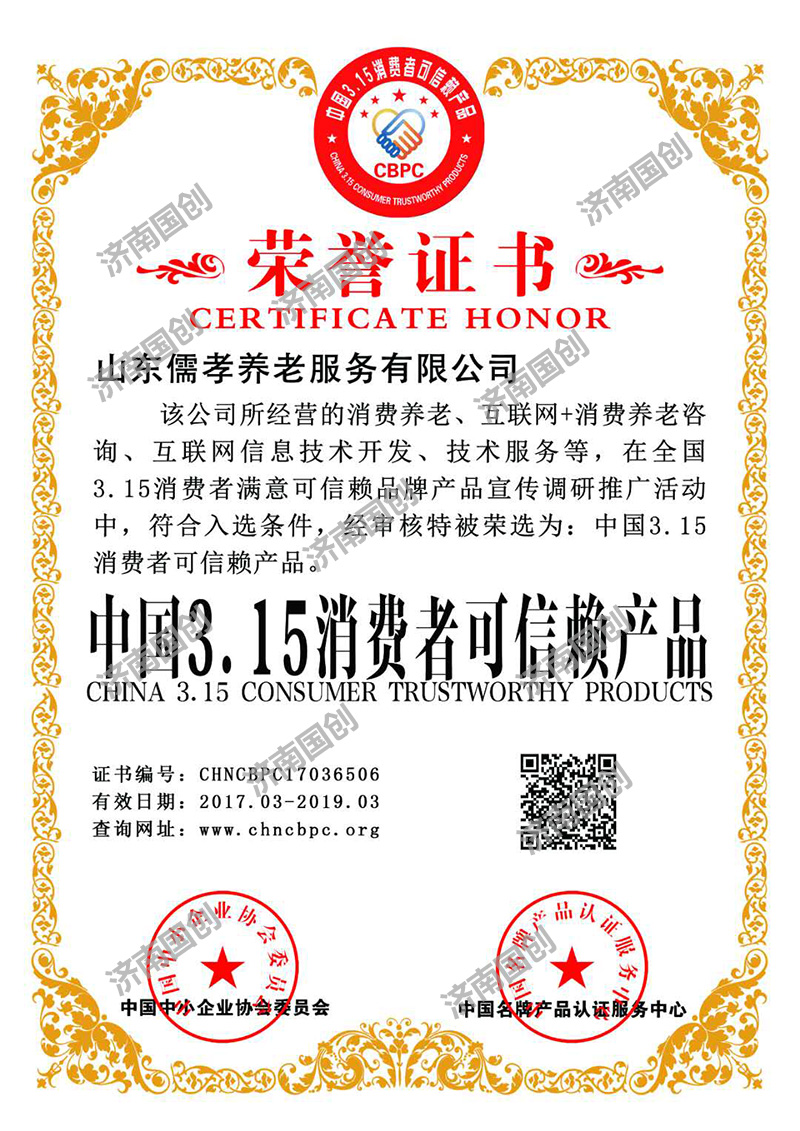 荣誉证书-济南国创知识产权